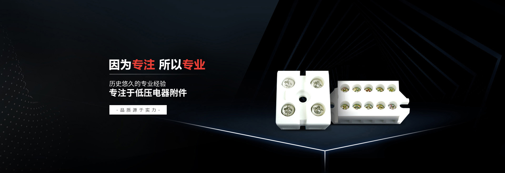 接線(xiàn)端子廠(chǎng)家